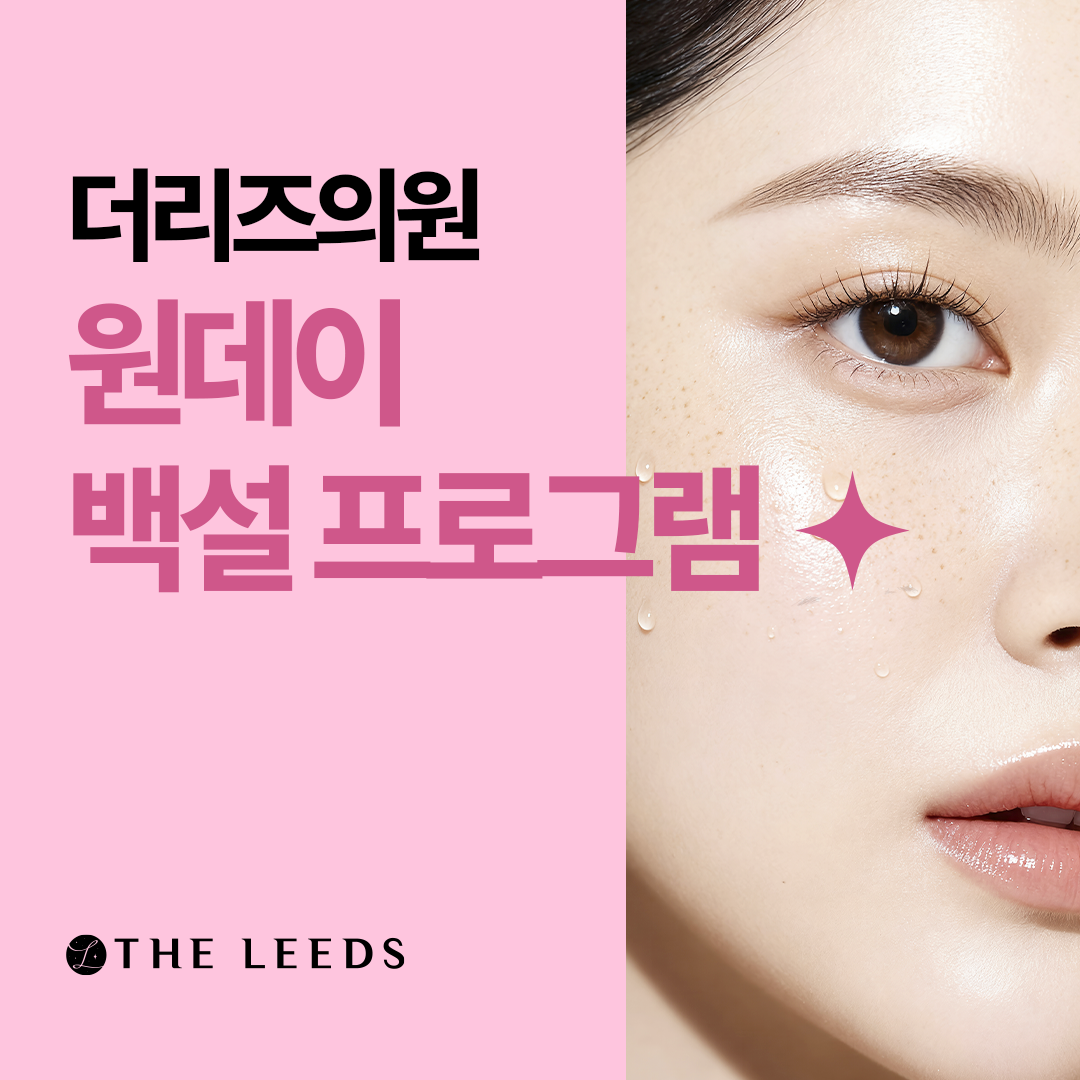 원데이 백설 프로그램